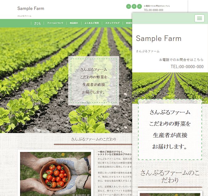 農業・ファーム・生産者 | ホームページサンプル | ESree | ホームページ制作 | 萩市